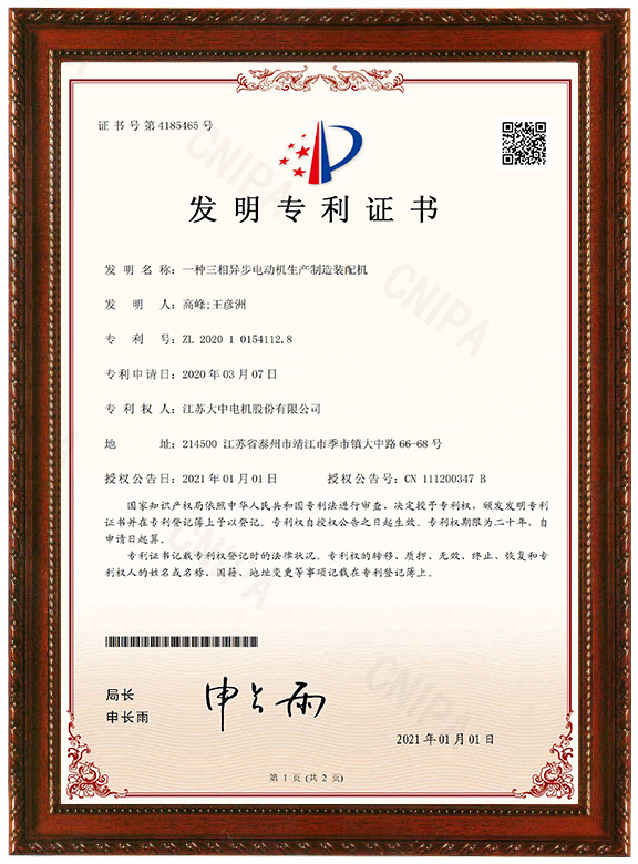一種三相異步電動機生產制造裝配機